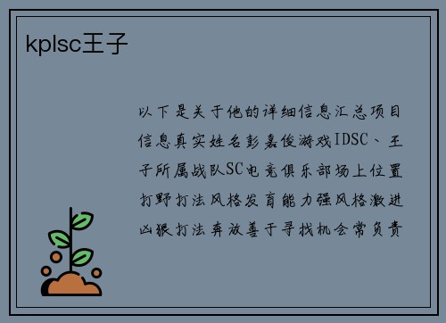 kplsc王子