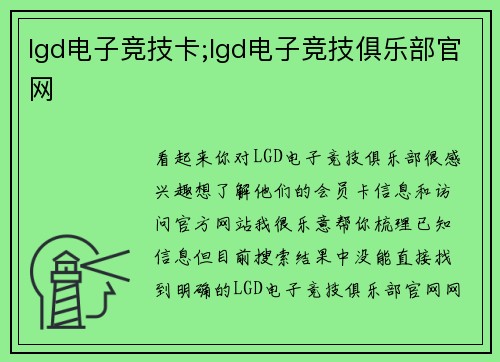 lgd电子竞技卡;lgd电子竞技俱乐部官网