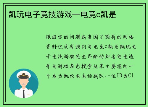 凯玩电子竞技游戏—电竞c凯是