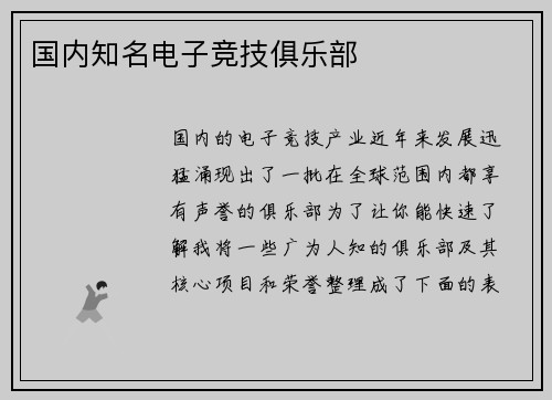 国内知名电子竞技俱乐部